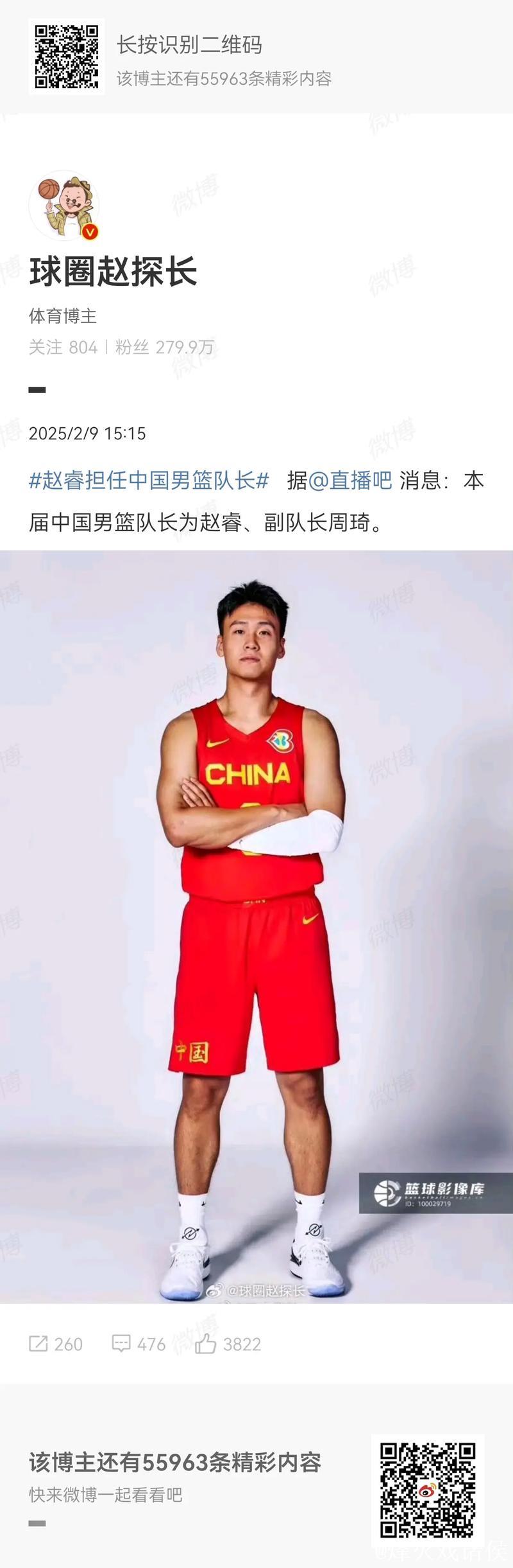 中国男篮最新集训名单出炉：赵睿周琦领军